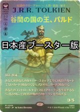 [FOIL] 谷間の国の王、バルド/Bard, King of Dale ● (全面アート・日本産ブースター版) 【日本語版】 [HOB-金MR]