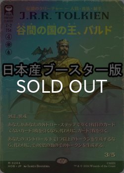 画像1: [FOIL] 谷間の国の王、バルド/Bard, King of Dale ● (全面アート・日本産ブースター版) 【日本語版】 [HOB-金MR]