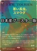 [FOIL] 悪い長虫、スマウグ/Smaug, Wicked Worm ● (全面アート・日本産ブースター版) 【日本語版】 [HOB-金R]