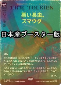 [FOIL] 悪い長虫、スマウグ/Smaug, Wicked Worm ● (全面アート・日本産ブースター版) 【日本語版】 [HOB-金R]