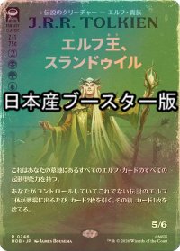 [FOIL] エルフ王、スランドゥイル/Thranduil, the Elvenking ● (全面アート・日本産ブースター版) 【日本語版】 [HOB-金R]