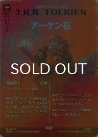 [FOIL] アーケン石/The Arkenstone (全面アート・海外産ブースター版) 【日本語版】 [HOB-灰MR]
