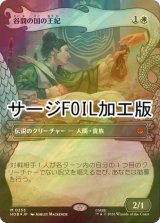 [FOIL] 谷間の国の王妃/The Queen of Dale (ショーケース版・サージ仕様) 【日本語版】 [HOB-白MR]