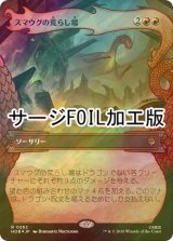 [FOIL] スマウグの荒らし場/Desolation of Smaug (ショーケース版・サージ仕様) 【日本語版】 [HOB-赤R]