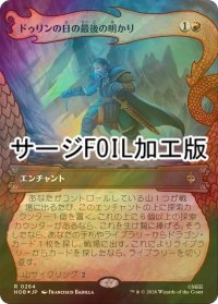 [FOIL] ドゥリンの日の最後の明かり/Last Light of Durin's Day (ショーケース版・サージ仕様) 【日本語版】 [HOB-赤R]