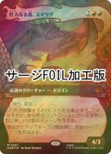 [FOIL] 壮大なる者、スマウグ/Smaug the Magnificent (ショーケース版・サージ仕様) 【日本語版】 [HOB-赤MR]