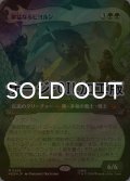 [FOIL] 獰猛なるビヨルン/Beorn the Fierce (ショーケース版・サージ仕様) 【日本語版】 [HOB-緑MR]