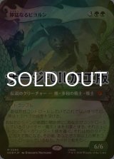 [FOIL] 獰猛なるビヨルン/Beorn the Fierce (ショーケース版・サージ仕様) 【日本語版】 [HOB-緑MR]
