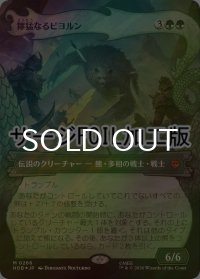 [FOIL] 獰猛なるビヨルン/Beorn the Fierce (ショーケース版・サージ仕様) 【日本語版】 [HOB-緑MR]