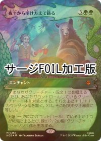 [FOIL] 夜半から明け方まで踊る/Dancing from Dark to Dawn (ショーケース版・サージ仕様) 【日本語版】 [HOB-緑MR]