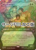 [FOIL] ホビットの公証人/The Notary Hobbits (ショーケース版・サージ仕様) 【日本語版】 [HOB-緑R]