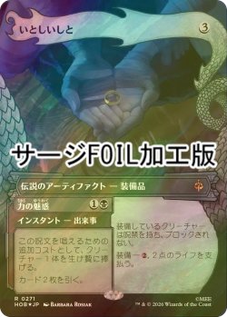 画像1: [FOIL] いとしいしと/My Precious (ショーケース版・サージ仕様) 【日本語版】 [HOB-灰R]