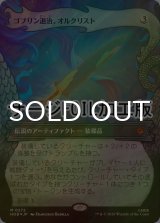 [FOIL] ゴブリン退治、オルクリスト/Orcrist, Goblin-cleaver (ショーケース版・サージ仕様) 【日本語版】 [HOB-灰MR]