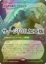 [FOIL] ビルボの佩刀、つらぬき丸/Sting, Bilbo's Sword (ショーケース版・サージ仕様) 【日本語版】 [HOB-灰R]