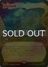 [FOIL] エルフの小道/Elven Passage (ショーケース版・サージ仕様) 【日本語版】 [HOB-土地R]
