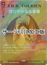 [FOIL] 煌びやかなる豪奢/Gleaming Splendor (全面アート版・サージ仕様) 【日本語版】 [HOB-白MR]