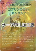 [FOIL] ゴブリンの災い、ガンダルフ/Gandalf, Goblins' Bane (全面アート版・サージ仕様) 【日本語版】 [HOB-赤MR]