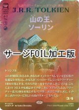 [FOIL] 山の王、ソーリン/Thorin, Mountain-king (全面アート版・サージ仕様) 【日本語版】 [HOB-赤MR]