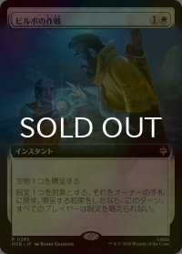 [FOIL] ビルボの作戦/Bilbo's Gambit (拡張アート版) 《特価品》 【日本語版】 [HOB-白R]