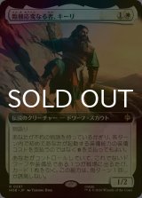 [FOIL] 臨機応変なる者、キーリ/Kili the Resourceful (拡張アート版) 《特価品》 【日本語版】 [HOB-白R]