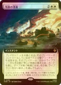 [FOIL] 残骸の漂着/Settle the Wreckage (拡張アート版) 【日本語版】 [HOB-白R]