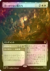 [FOIL] 思いがけない客たち/An Unexpected Party (拡張アート版) 【日本語版】 [HOB-白R]