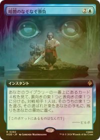 [FOIL] 暗闇のなぞなぞ勝負/Riddles in the Dark (拡張アート版) 【日本語版】 [HOB-青R]