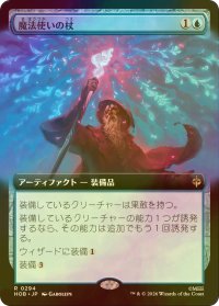 [FOIL] 魔法使いの杖/Wizard's Staff (拡張アート版) 【日本語版】 [HOB-青R]