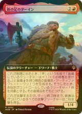 [FOIL] 鉄の足のダーイン/Dain Ironfoot (拡張アート版) 【日本語版】 [HOB-赤R]