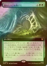 [FOIL] 森の入り口を抜けて/Through the Forest Gate (拡張アート版) 【日本語版】 [HOB-緑R]