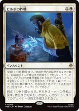 ビルボの作戦/Bilbo's Gambit 【日本語版】 [HOB-白R]