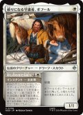 頼りになる守護者、ボフール/Bofur, Reliable Guardian 【日本語版】 [HOB-白U]
