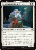 くろがね連山の統治者、ダーイン/Dain, Lord of the Iron Hills 【日本語版】 [HOB-白U]