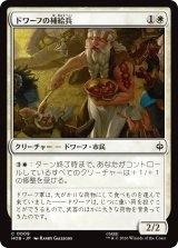 ドワーフの補給兵/Dwarven Provisioner 【日本語版】 [HOB-白C]