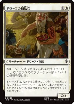 画像1: ドワーフの補給兵/Dwarven Provisioner 【日本語版】 [HOB-白C]