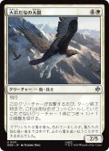 大岩だなの大鷲/Eagle of the Great Shelf 【日本語版】 [HOB-白U]