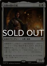 谷間の国の王妃/The Queen of Dale 《特価品》 【日本語版】 [HOB-白MR]