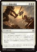 ソーリン最後の抵抗/Thorin's Last Stand 【日本語版】 [HOB-白C]