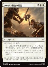 ソーリン最後の抵抗/Thorin's Last Stand 【日本語版】 [HOB-白C]