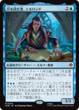 月を読む者、エルロンド/Elrond, Moon-Reader 【日本語版】 [HOB-青MR]