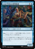 エルフ王付きの竪琴奏者/Elvenking's Harper 【日本語版】 [HOB-青C]