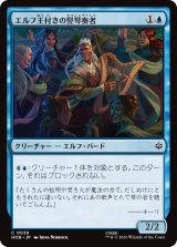 エルフ王付きの竪琴奏者/Elvenking's Harper 【日本語版】 [HOB-青C]