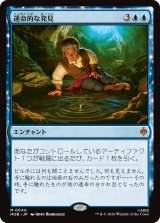 運命的な発見/Fateful Discovery 【日本語版】 [HOB-青MR]