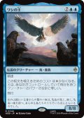 ワシの王/The Lord of the Eagles 【日本語版】 [HOB-青R]