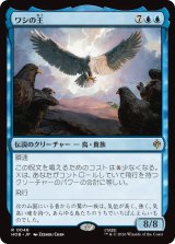 ワシの王/The Lord of the Eagles 【日本語版】 [HOB-青R]