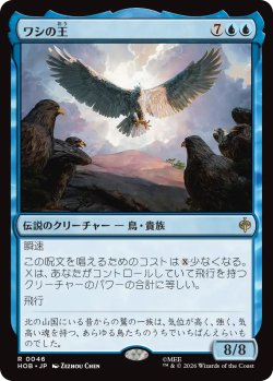 画像1: ワシの王/The Lord of the Eagles 【日本語版】 [HOB-青R]