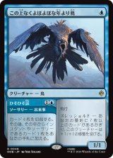 この上なくよぼよぼな年より鳥/Most Decrepit Old Bird 【日本語版】 [HOB-青R]