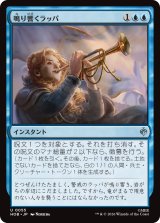 鳴り響くラッパ/Sound the Trumpets 【日本語版】 [HOB-青U]