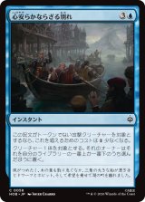 心安らかならざる別れ/Uneasy Partings 【日本語版】 [HOB-青C]