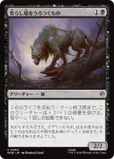 荒らし場をうろつくもの/Desolation Prowler 【日本語版】 [HOB-黒U]